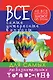 Все самые интересные вопросы для самых любознательных - фото 1