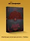 Беседы Учителя - фото 4