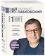 ВЕСЬ ЛАБКОВСКИЙ в одной книге. Хочу и буду. Люблю и понимаю. Привет из детства (большой покет) - фото 3