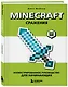 Minecraft. Сражения. Иллюстрированное руководство для начинающих - фото 3