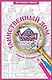 Таинственный дом. Раскраска на поиск предметов - фото 1