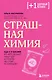 Страшная химия. Еда с Е-шками. Из чего делают нашу еду и почему не стоит ее бояться? - фото 1