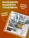 Русская природа. Календарь настенный на 16 месяцев на 2027 год (300х300 мм) - фото 7