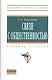 Связи с общественностью : Учебное пособие - фото 2