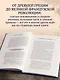 Секреты Assassin's Creed. Книга 2. С 2014 по 2023 год: революция - фото 5