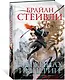 Пепел Нетесаного трона. Книга 1. На руинах империи - фото 3