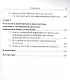 Научно-практические основы информационной медицины - фото 4