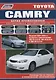 Toyota Camry. Модели 2001-2005 гг. выпуска с двигателями 2AZ-FE (2,4 л), 1MZ-FE (3,0 л) и 3MZ-FE (3,3 л). Руководство по ремонту и техническому обслуживанию - фото 1