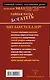 Тайная наука богатеть. Секреты миллионеров и миллиардеров - фото 2