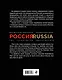 Иллюстрированная энциклопедия: РОССИЯ. Города, люди, традиции 2-е издание - фото 2