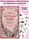 Растения любви: подарок внутри (+наклейки) - фото 3