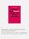 Комплект "Антология саморазвития МИФ" (4 книги в обечайке) - фото 7