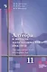 Алгебра и начала математического анализа. 11 класс. Дидактические материалы. Базовый и углублённый уровни - фото 1