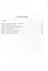 Гуманистическое управление. Разбор полетов. Книга ВТОРАЯ: "МЕЖ ДВУХ ОГНЕЙ, ИЛИ УПРАВЛЕНЕЦ СРЕДНЕГО ЗВЕНА - фото 3