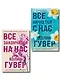 Комплект из 2-х книг в подарочном коробе (Все закончится на нас + Все начнется с нас) - фото 1