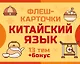800 самых нужных китайских слов и фраз. Флеш-карточки - фото 1