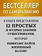 12 правил жизни: противоядие от хаоса. Предисловие Нормана Дойджа - фото 4