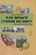 Как деньги гуляли по миру. Итальянская история - фото 1
