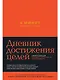 6 минут. Дневник успеха (шафран) - фото 1