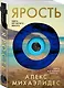 Ярость - фото 3