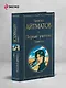 Первый учитель. Повести - фото 4