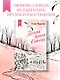 Долгая дорога в дюнах. Вся история. Сборный комплект в коробе из 2-х книг - фото 6