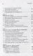 Введение в науку философии. Книга 5. Проблема истины. Мышление, воля и мозг - фото 3