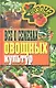 Все о семенах овощных культур - фото 1
