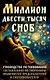 Миллион двести тысяч снов. Руководство по толкованию - фото 1