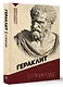 О природе. С комментариями и иллюстрациями - фото 3