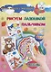 Рисуем ладошкой и пальчиком 3-4 г. Осень (+CD) (мИгрВместеСМал) (упаковка) Кудрявцева (ФГОС ДО) - фото 1