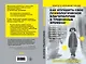 Как улучшить свое психологическое самочувствие в тревожные времена? Практическая программа безмедикаментозной психологической поддержки и самопомощи. - фото 3