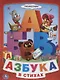 Союзмультфильм. Азбука для Малышей. Винни-Пух (Книга из Картона в Пухлой Обложке) - фото 1