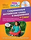 Современные английские слова и выражения + Сленг (+CD) - фото 1