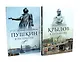 Писатели в Петербурге. Сборник (комплект из 2-х книг) - фото 1