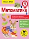 Математика. 1 класс. Все цепочки примеров для устных и письменных работ. Новый ФГОС - фото 1