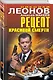 Рецепт красивой смерти - фото 3