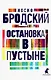 Комплект Иосиф Бродский. Все стихотворения (6 книг) - фото 6