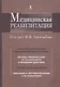 Медицинская реабилитация. В 3 книгах. Книга 1 - фото 1
