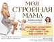 Моя стройная мама - фото 1