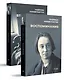 Воспоминания. Вторая книга (Комплект из 2-х книг) - фото 2