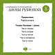 Комплект. Собрание сочинений Дины Рубиной. Комплект из томов 6-10 - фото 8
