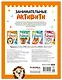 Занимательные активити. Играем с ежиком - фото 2