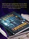Гарри Поттер Друзья и враги Путеводитель по персонажам магической вселенной (48 стр) - фото 9