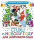 БибДетСад.Сутеев Стихи к Новому году для детского сада - фото 1