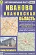 Автомобильная карта : Иваново, Ивановская область 1:18 000 и 1:500 000 - фото 1