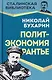 Политэкономия рантье. Советская критика либертарианства - фото 1
