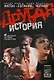 Другая история - фото 1