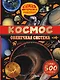Космос.Солнечная система - фото 1
