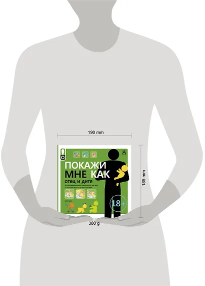 Покажи мне как. Отец и дитя - фото 3